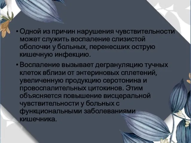 Одной из причин нарушения чувствительности может служить воспаление слизистой оболочки у