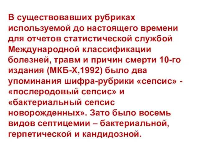 В существовавших рубриках используемой до настоящего времени для отчетов статистической службой