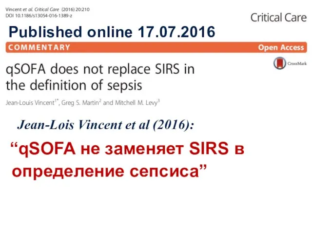 Jean-Lois Vincent et al (2016): “qSOFA не заменяет SIRS в определение сепсиса” Published online 17.07.2016