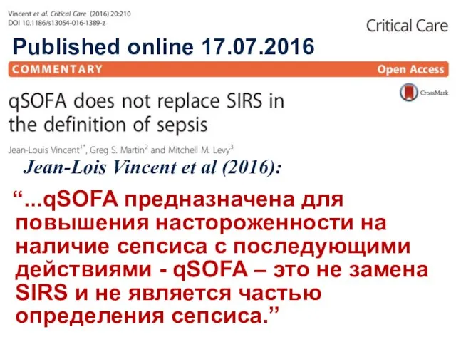 Jean-Lois Vincent et al (2016): “...qSOFA предназначена для повышения настороженности на