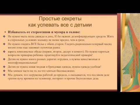 Простые секреты как успевать все с детьми Избавьтесь от стереотипов и