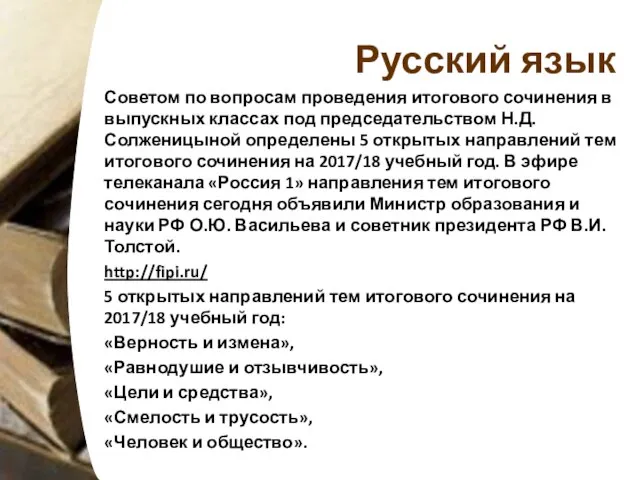 Русский язык Советом по вопросам проведения итогового сочинения в выпускных классах