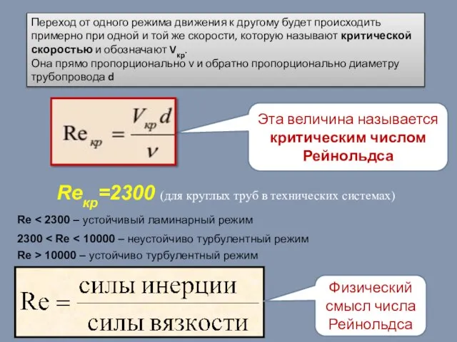 Переход от одного режима движения к другому будет происходить примерно при