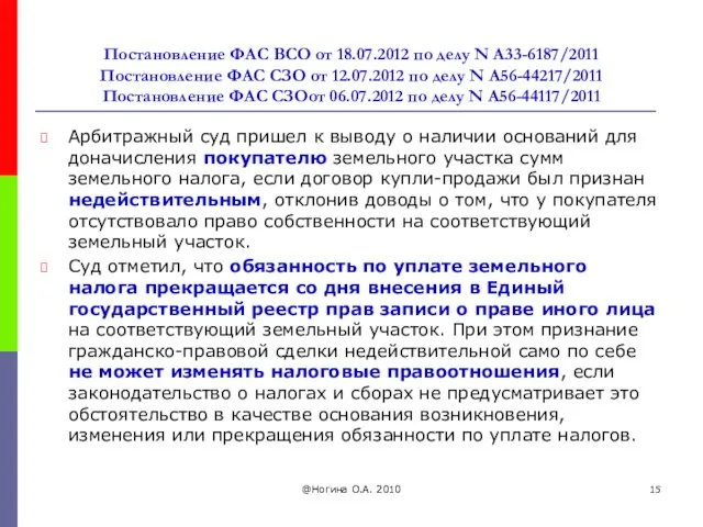 Постановление ФАС ВСО от 18.07.2012 по делу N А33-6187/2011 Постановление ФАС