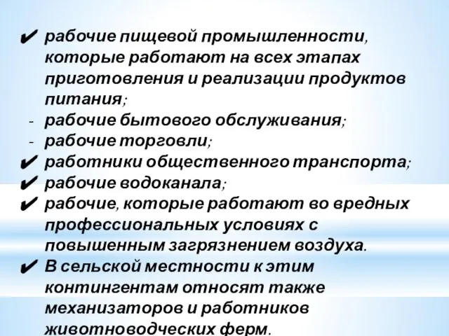 рабочие пищевой промышленности, которые работают на всех этапах приготовления и реализации