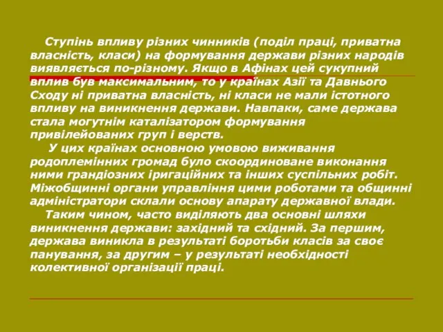 Ступінь впливу різних чинників (поділ праці, приватна власність, класи) на формування