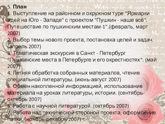 5. План 1. Выступление на районном и окружном туре "Ярмарки идей