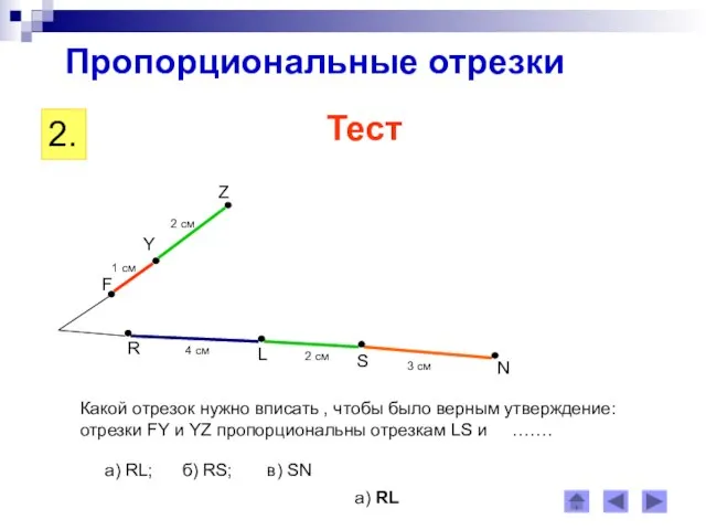 а) RL