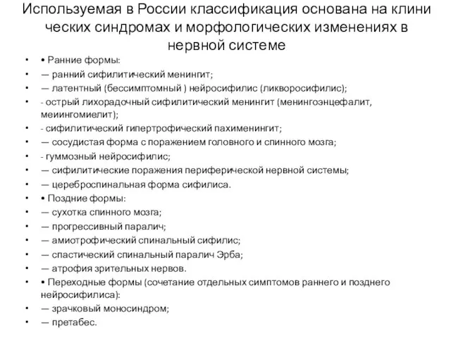 Используемая в России классификация основана на клини­ческих синдромах и морфологических изменениях