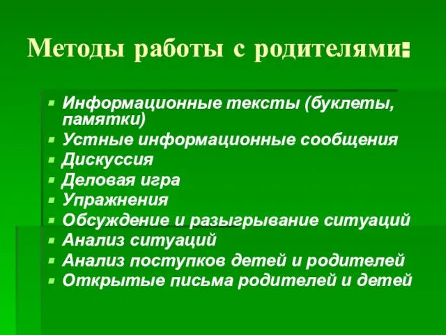 Методы работы с родителями: Информационные тексты (буклеты, памятки) Устные информационные сообщения