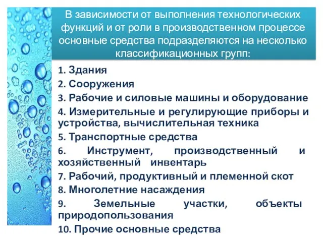 В зависимости от выполнения технологических функций и от роли в производственном