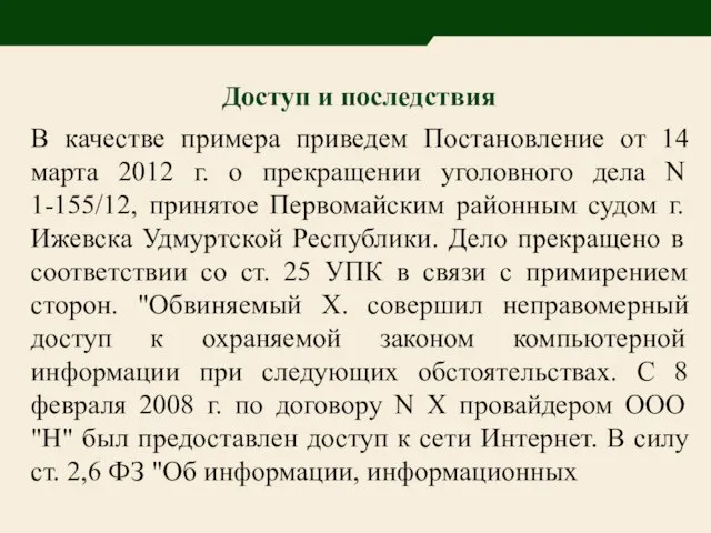 В качестве примера приведем Постановление от 14 марта 2012 г. о