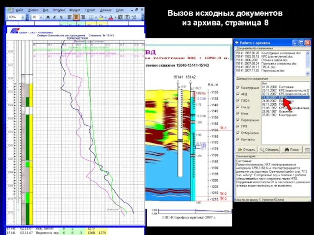 Вызов исходных документов из архива, страница 1 2 3 4 5 6 7 8