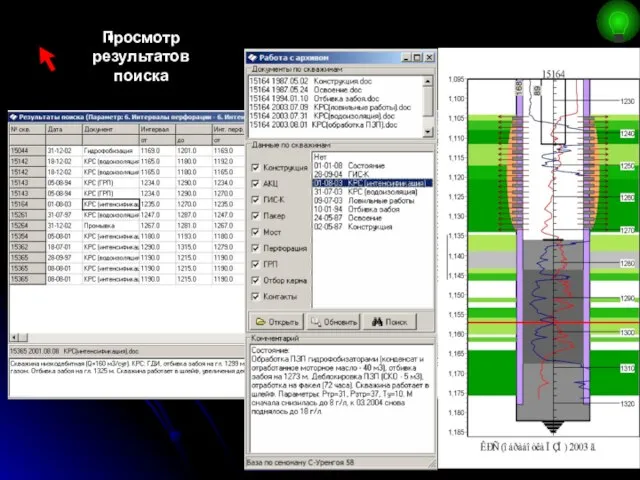 Просмотр результатов поиска