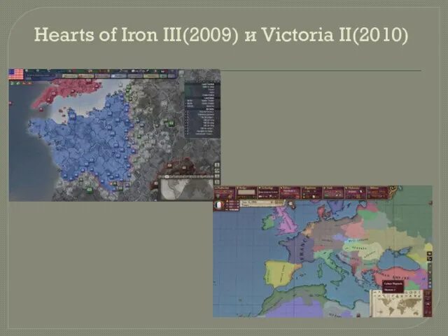 Hearts of Iron III(2009) и Victoria II(2010)