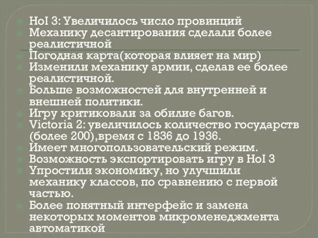 HoI 3: Увеличилось число провинций Механику десантирования сделали более реалистичной Погодная