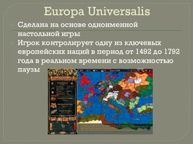 Europa Universalis Сделана на основе одноименной настольной игры Игрок контролирует одну