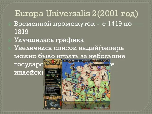 Europa Universalis 2(2001 год) Временной промежуток - с 1419 по 1819