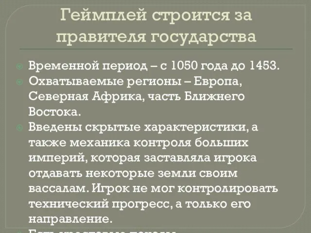 Геймплей строится за правителя государства Временной период – с 1050 года