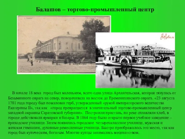 В начале 18 века город был маленьким, всего одна улица Архангельская,