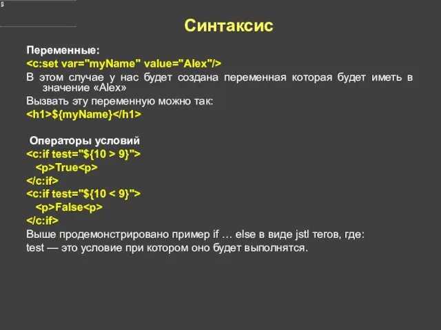 Синтаксис Переменные: В этом случае у нас будет создана переменная которая