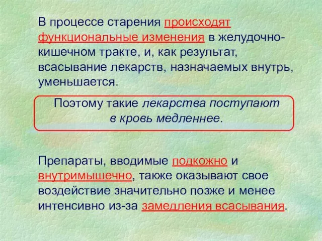 В процессе старения происходят функциональные изменения в желудочно-кишечном тракте, и, как