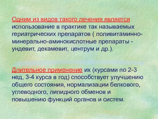 Одним из видов такого лечения является использование в практике так называемых