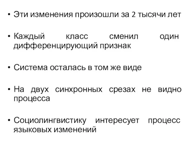 Эти изменения произошли за 2 тысячи лет Каждый класс сменил один