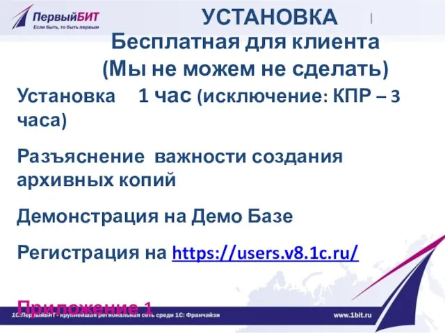 Установка 1 час (исключение: КПР – 3 часа) Разъяснение важности создания