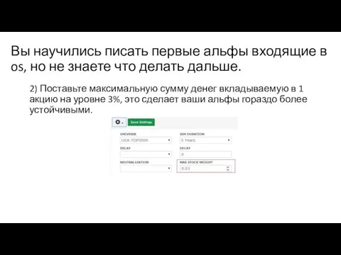 Вы научились писать первые альфы входящие в os, но не знаете