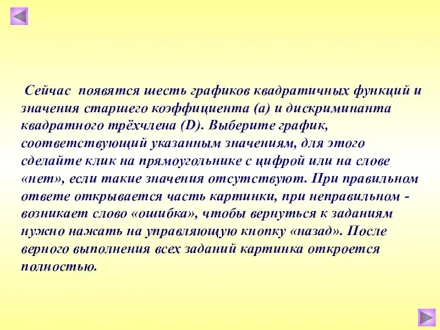 Сейчас появятся шесть графиков квадратичных функций и значения старшего коэффициента (а)