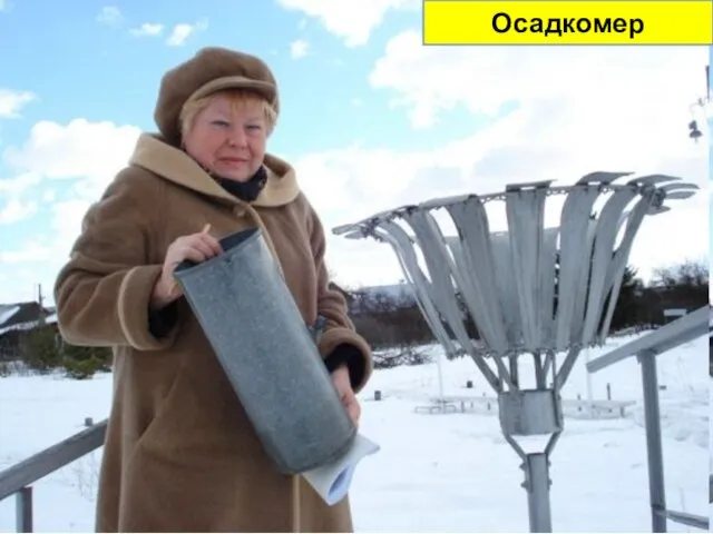 Осадкомер