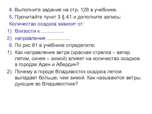 4. Выполните задание на стр. 126 в учебнике. 5. Прочитайте пункт