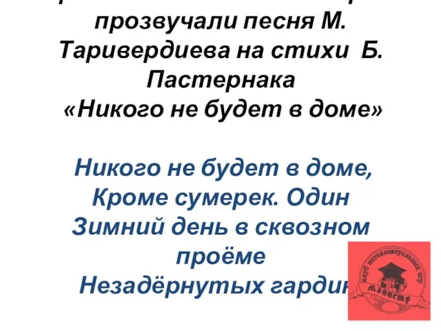 В фильме Э. Рязанова впервые прозвучали песня М. Таривердиева на стихи