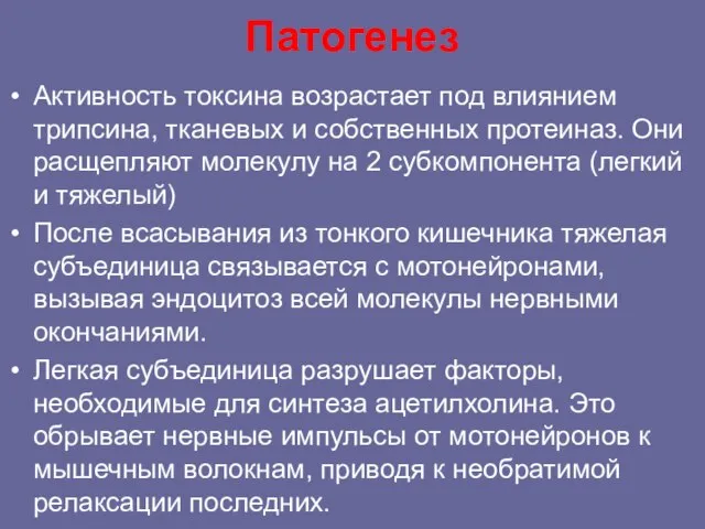 Патогенез Активность токсина возрастает под влиянием трипсина, тканевых и собственных протеиназ.