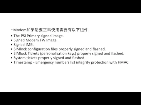 Modem如果想要正常使用需要有以下组件： • The PSI Primary signed image. • Signed Modem FW