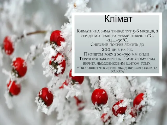 Кліматична зима триває тут 5-6 місяців, з середніми температурами нижче о°C.