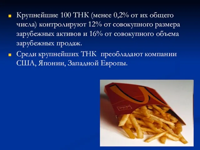 Крупнейшие 100 ТНК (менее 0,2% от их общего числа) контролируют 12%