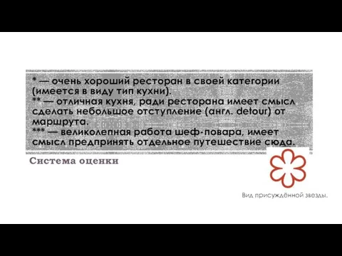 * — очень хороший ресторан в своей категории (имеется в виду