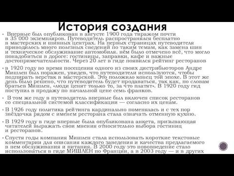 История создания Впервые был опубликован в августе 1900 года тиражом почти