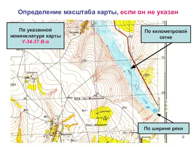 Определение масштаба карты, если он не указан По километровой сетке По