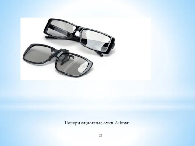 Поляризационные очки Zalman