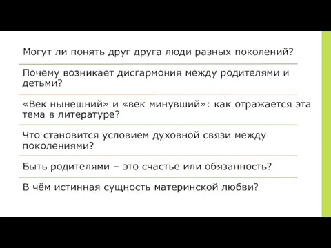 Могут ли понять друг друга люди разных поколений? Почему возникает дисгармония