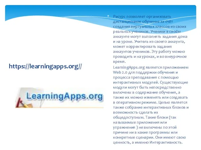 https://learningapps.org// Ресурс позволяет организовать дистанционное обучение за счёт создания виртуальных классов