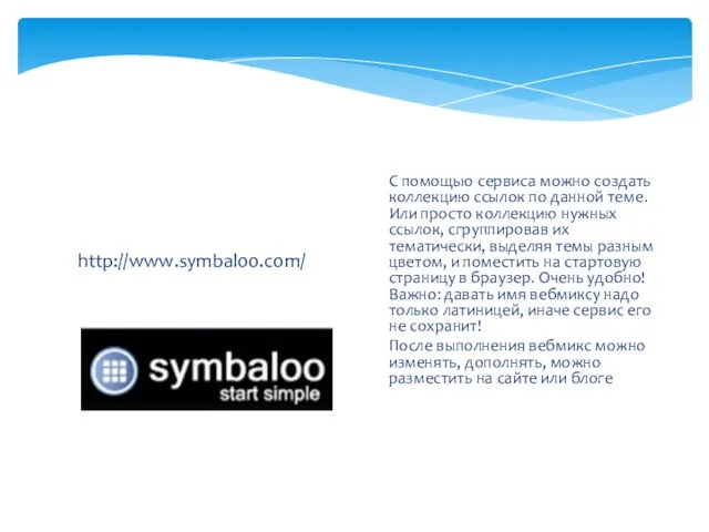 http://www.symbaloo.com/ С помощью сервиса можно создать коллекцию ссылок по данной теме.