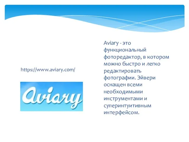https://www.aviary.com/ Aviary - это функциональный фоторедактор, в котором можно быстро и