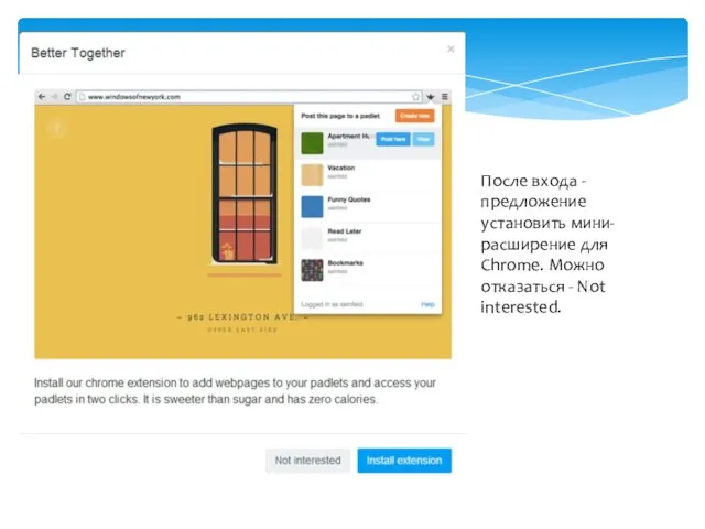 После входа - предложение установить мини-расширение для Chrome. Можно отказаться - Not interested.