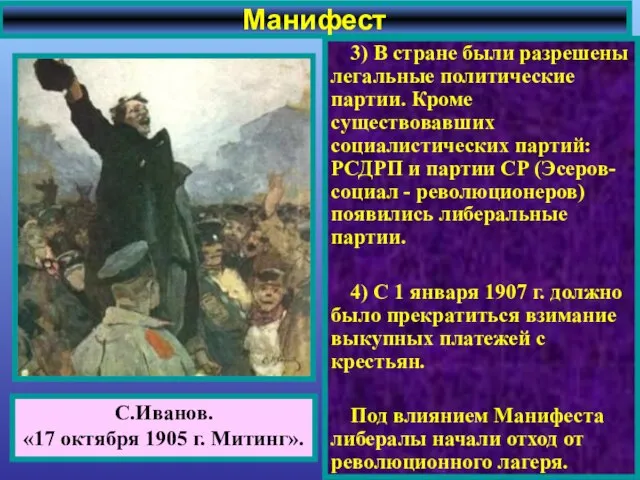 3) В стране были разрешены легальные политические партии. Кроме существовавших социалистических