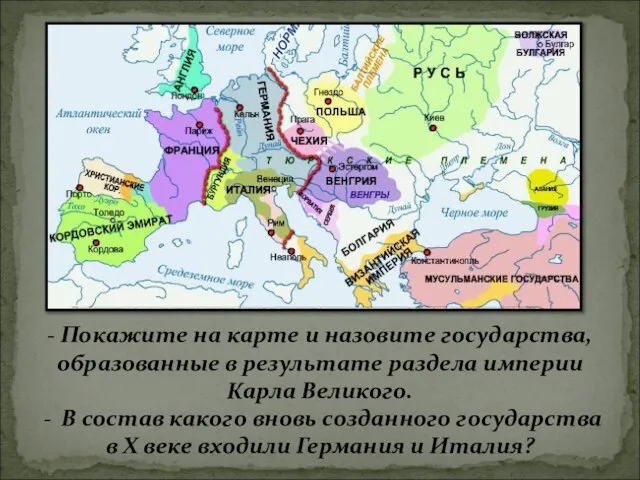 - Покажите на карте и назовите государства, образованные в результате раздела