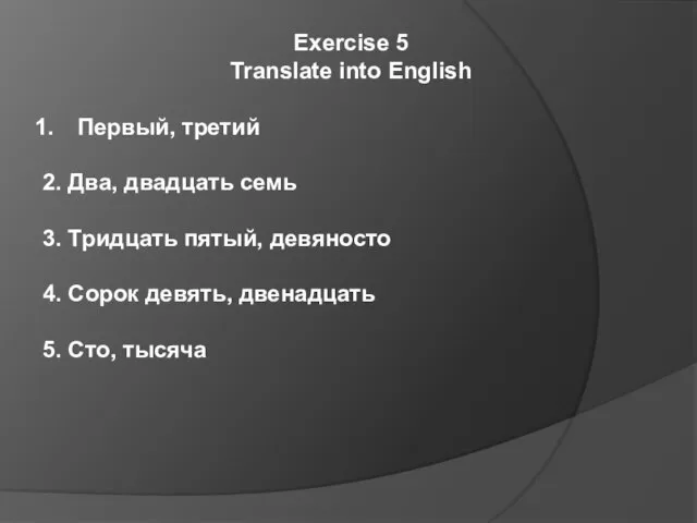 Exercise 5 Translate into English Первый, третий 2. Два, двадцать семь